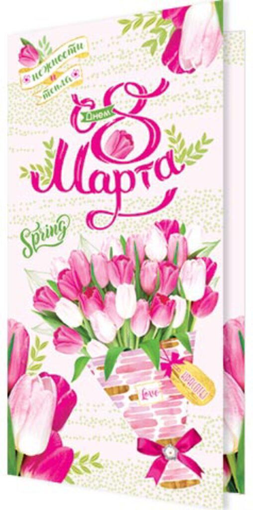 Открытка евро "8 Марта"