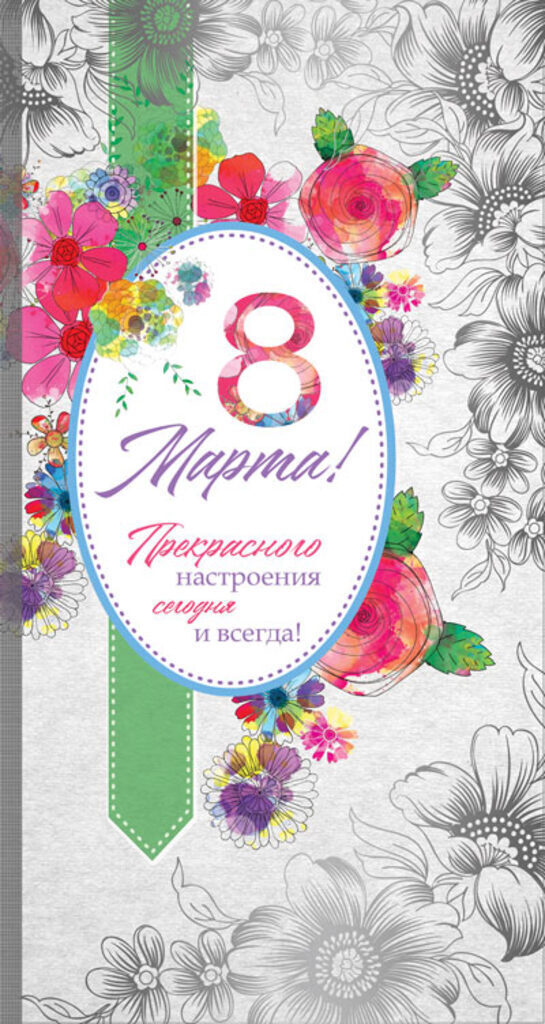 Открытка евро "8 марта"