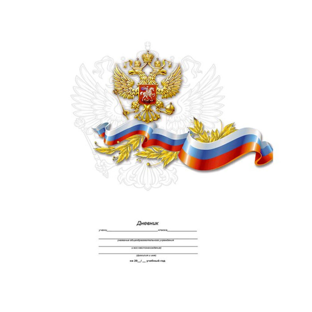 Дневник универсальн. 7БЦ "Белый с гербом-2" 40 л.