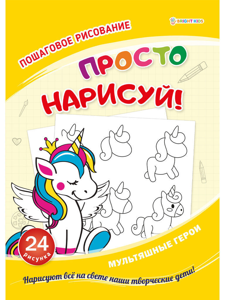 Раскраска А4 24стр. "Мультяшные герои"