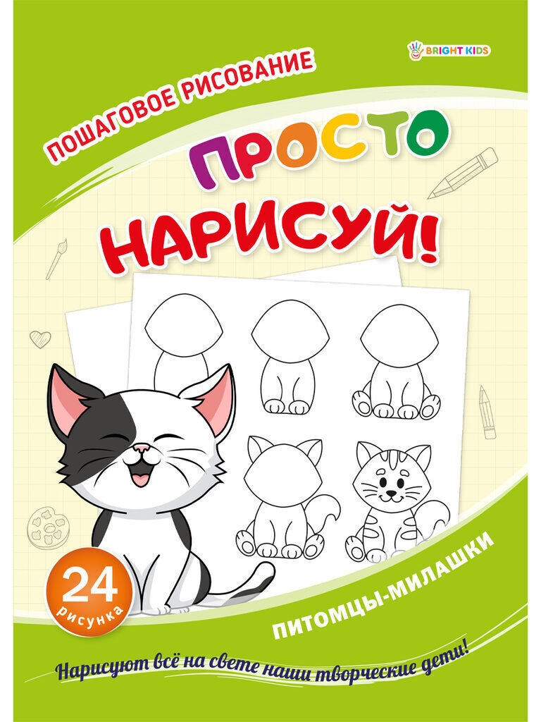 Раскраска А4 24стр. "Питомцы-милашки"