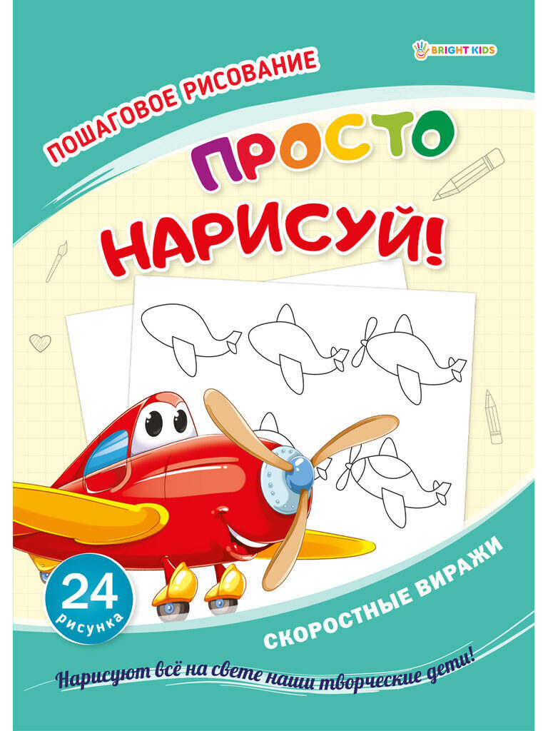 Раскраска А4 24стр. "Скоростные виражи"