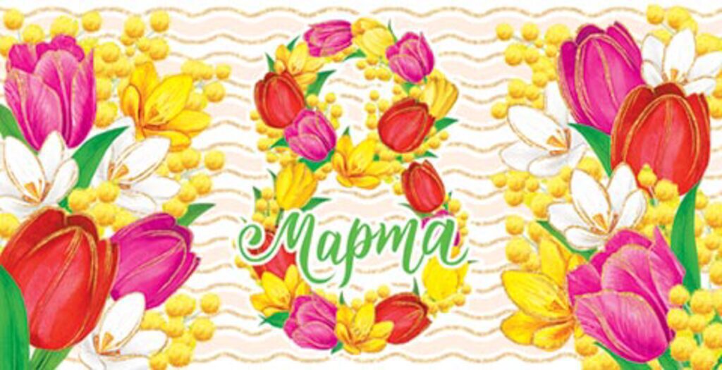 Конверт для денег "8 марта"