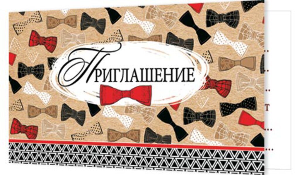 Приглашение 77*247мм