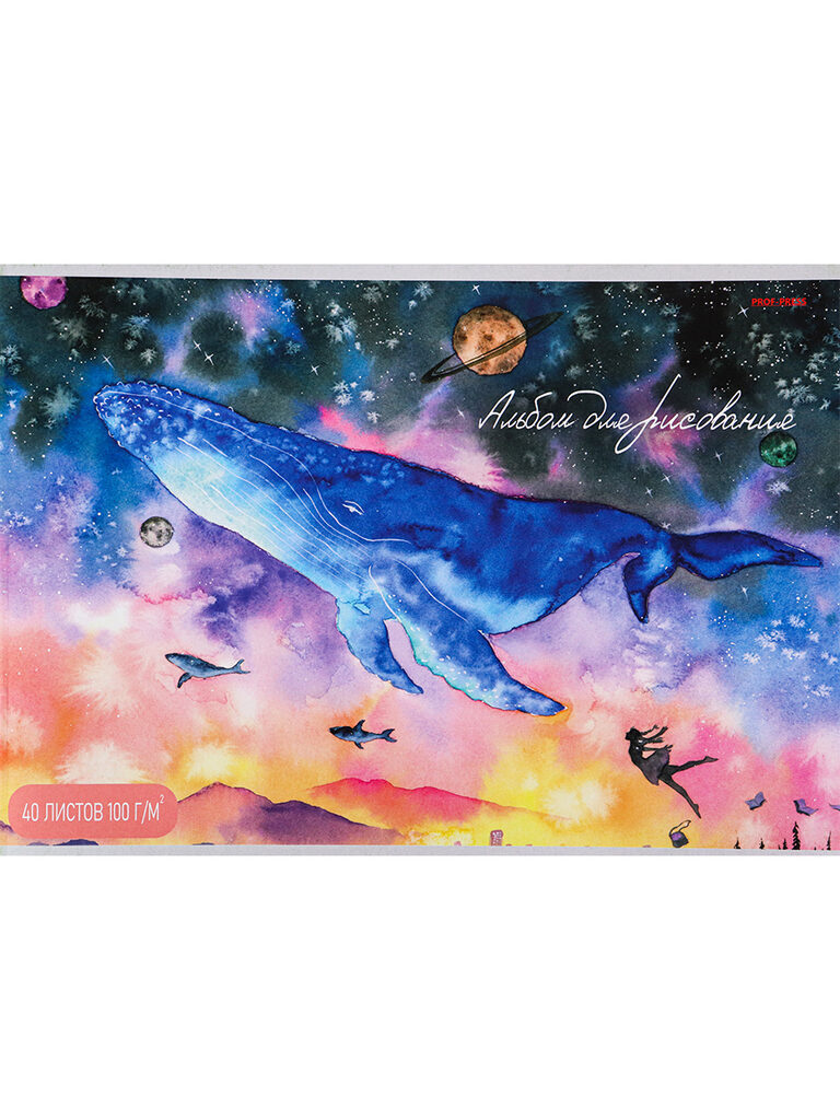 Альбом А4 40л скоба "Парящие киты" пл. 100 г/м