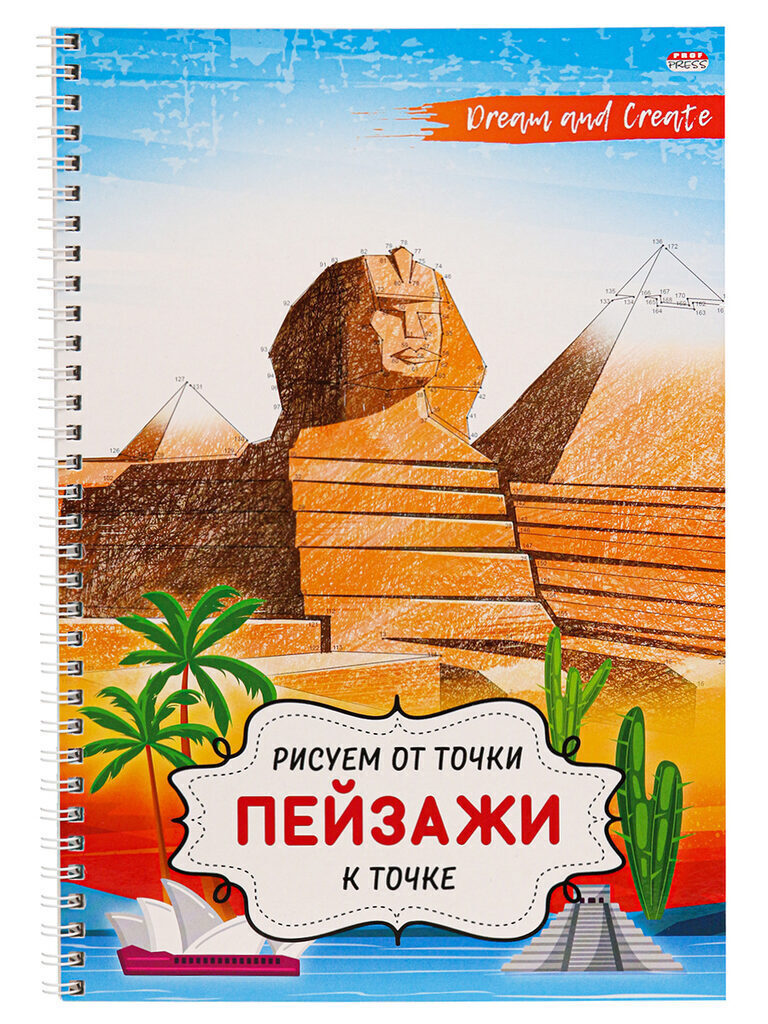 Альбом для рисования А4 32стр. "Рисуем от точки к точке. Пейзажи"