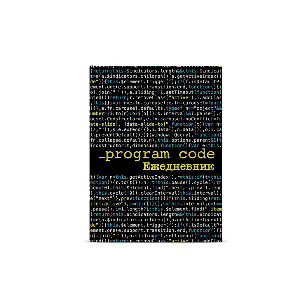 Ежедневник недат. А6 128л., 7БЦ "Program code" лин., глянц.лам.