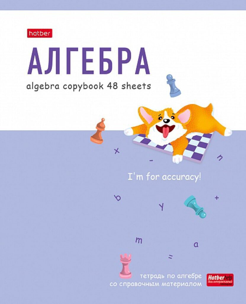 Тетрадь предметная А5 Алгебра, "ZOO" 48л, кл., мат.лам., белизна 98%