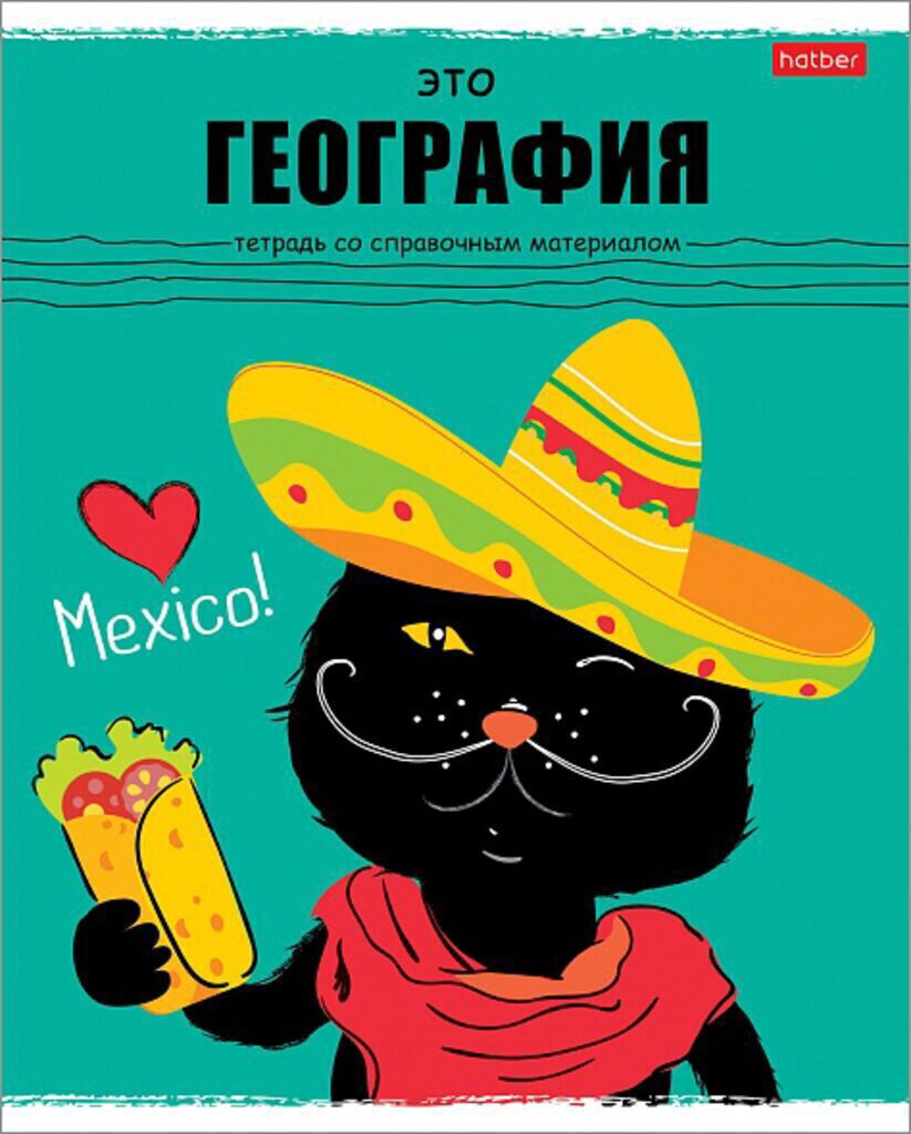 Тетрадь предметная А5 География, "Черный кот" 48л, кл., белизна 98%