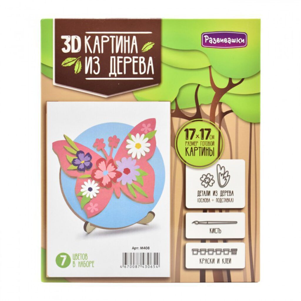 Роспись по дереву 3D Картина "Цветочная бабочка" 17*17 см 6+