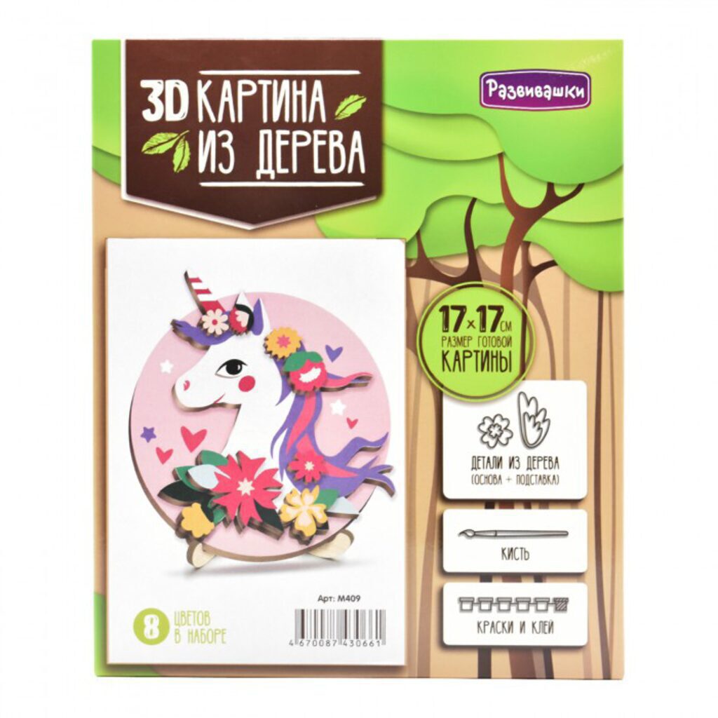 Роспись по дереву 3D Картина "Единорог" 17*17 см  6+