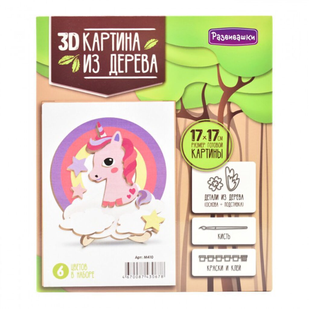 Роспись по дереву 3D Картина "Единорог на облаке" 17*17 см