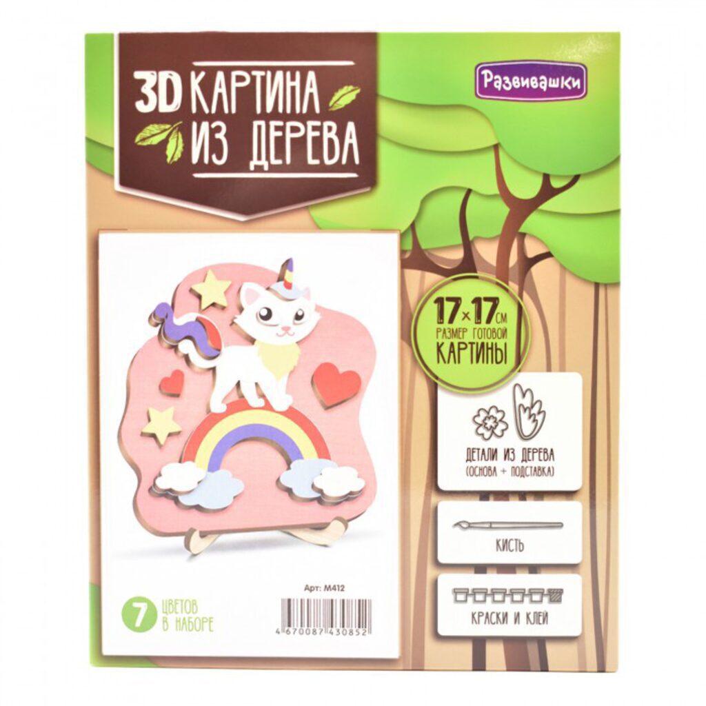 Роспись по дереву 3D Картина "Кошка единорог" 17*17 см 6+