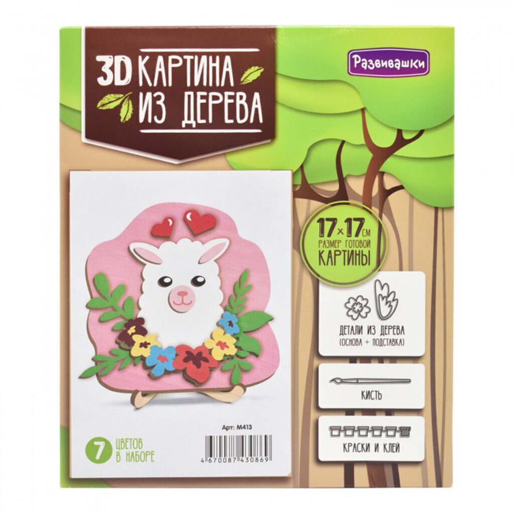 Роспись по дереву 3D Картина "Лама" 17*17 см 6+