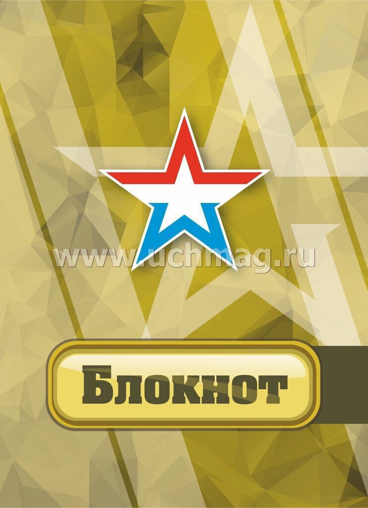 Блокнот А6  20л скоба "Звезда" без линовки