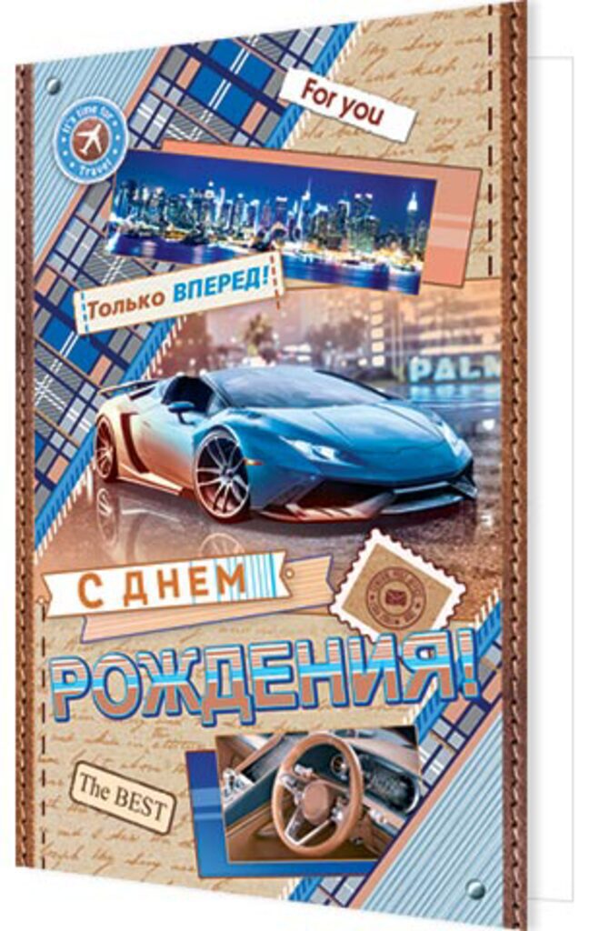 Открытка А5 "С днем рождения!"