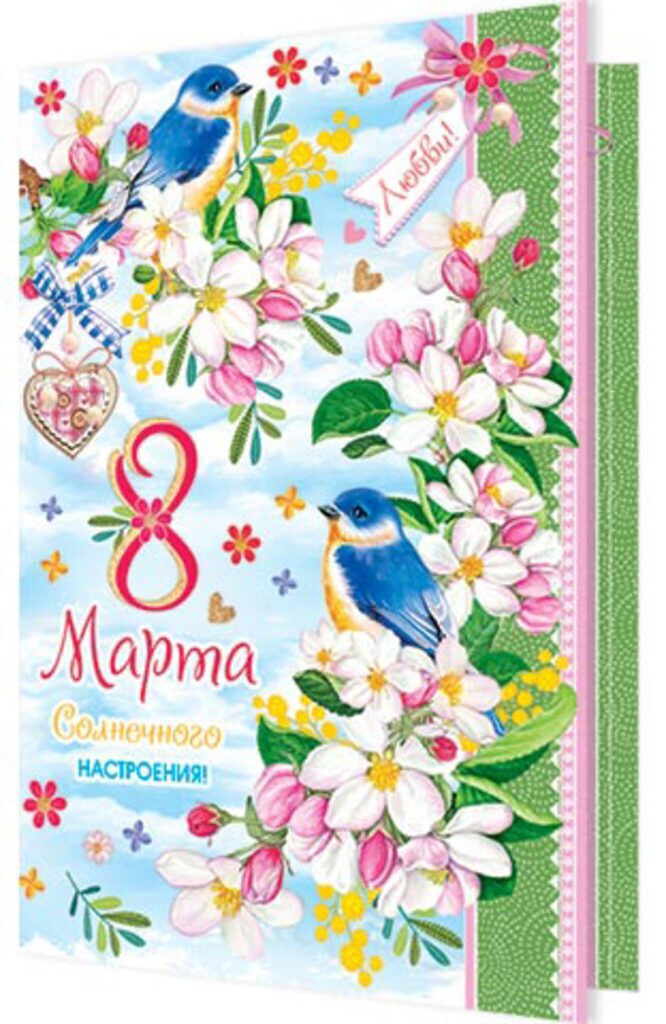 Открытка А5 "Солнечного настроения 8 Марта!"