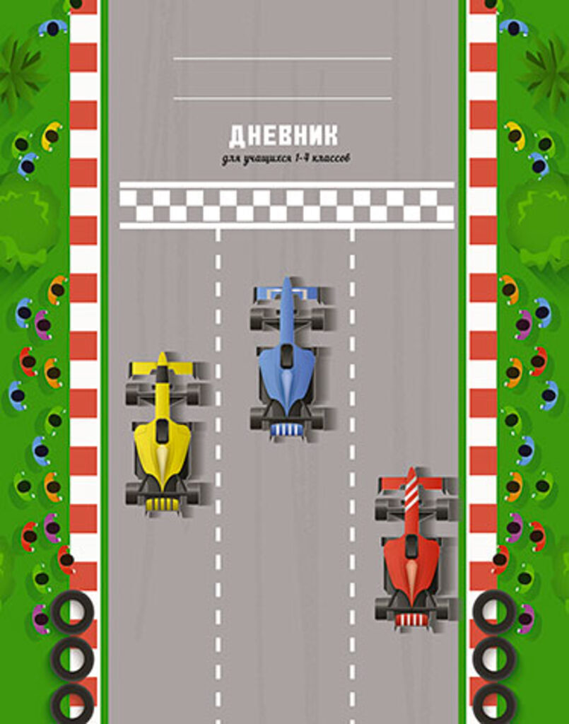 Дневник нач. шк. обл. 7БЦ "Гонки" 48л.