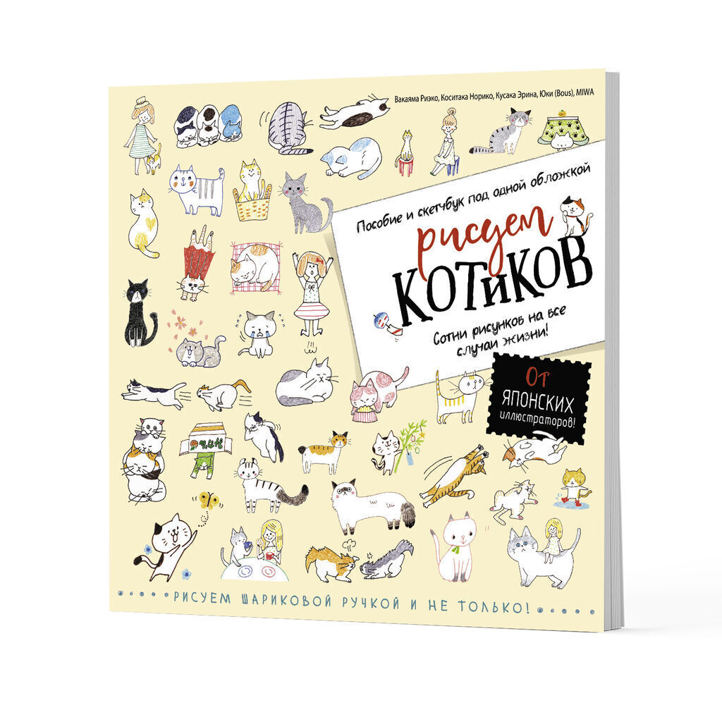 Скетчбук-пособие 212*212мм  40л., скоба, 100гр/м2 "Рисуем котиков. Желтый"