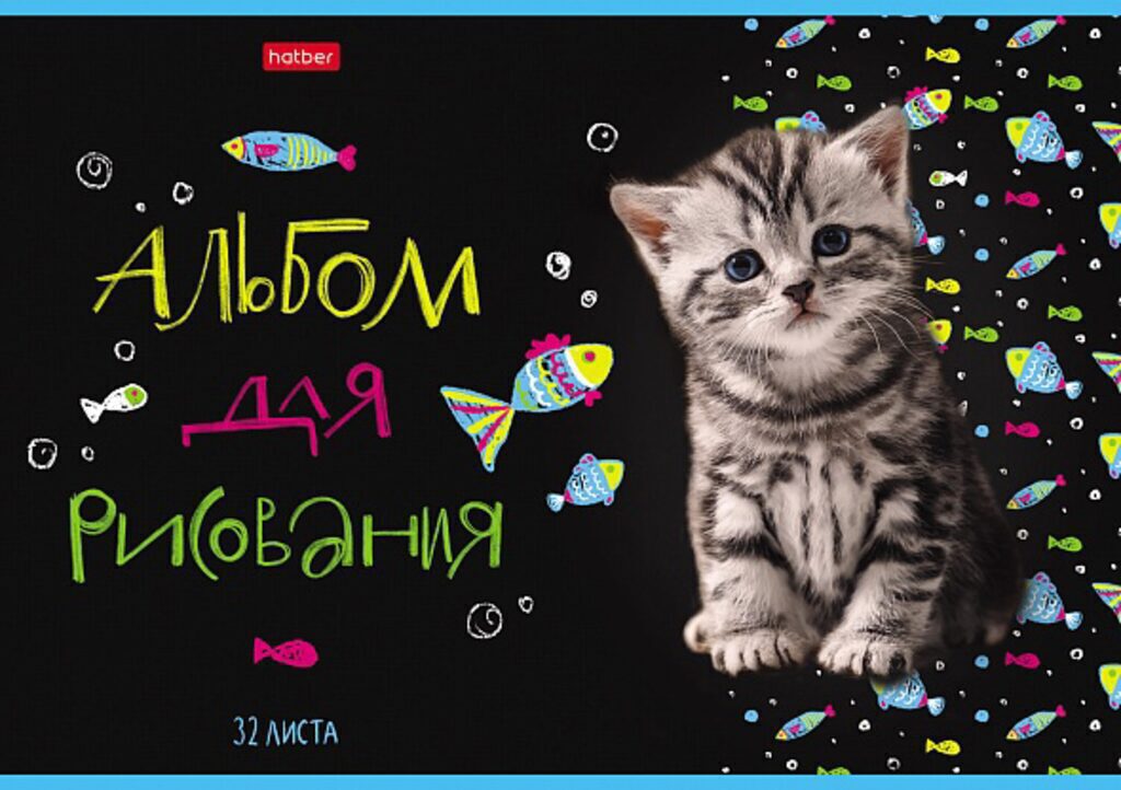 Альбом А4 32л скоба "МУРчат Коты"  пл. 100 гр/м