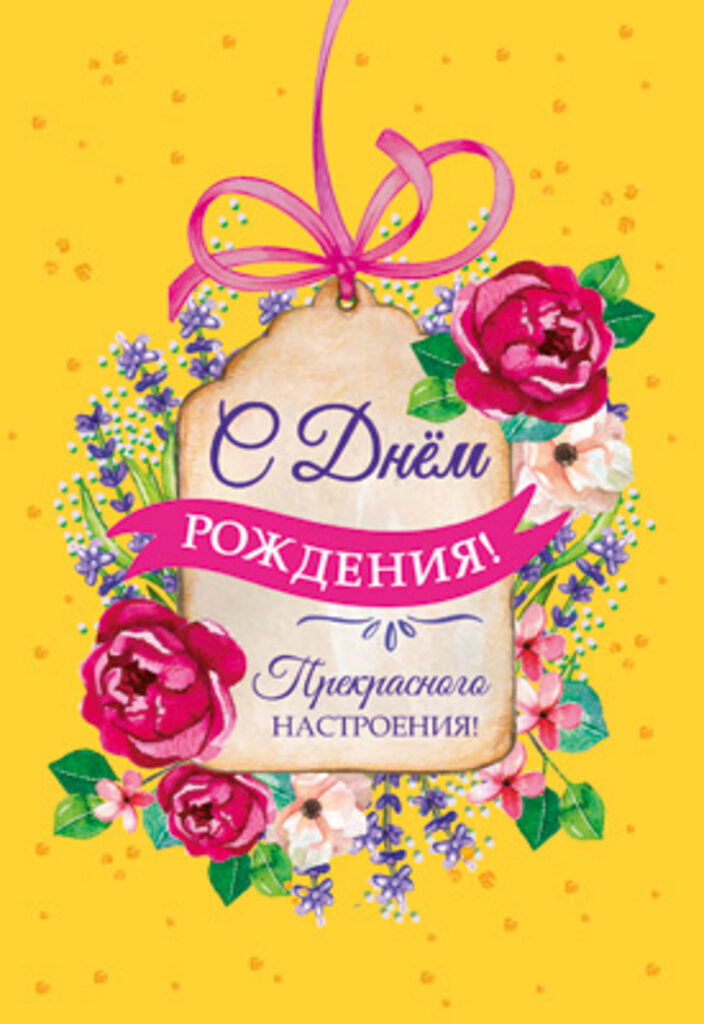 Открытка евро "С Днем рождения!!"