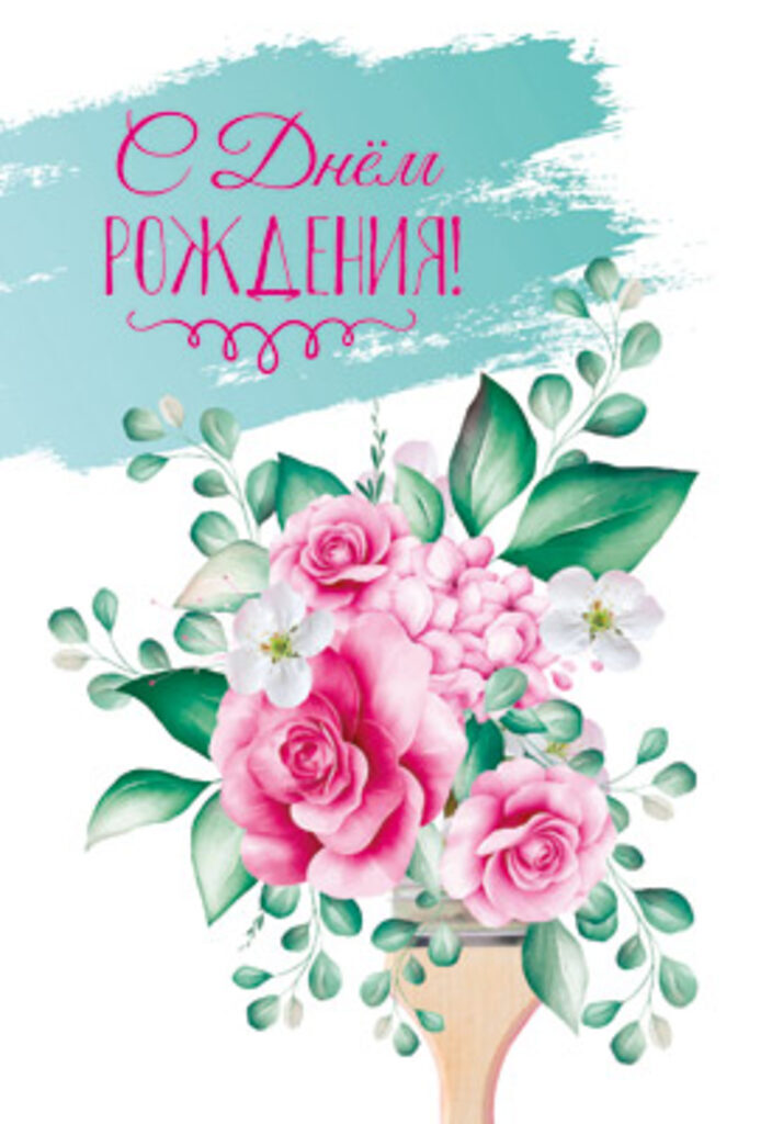 Открытка евро "С Днем рождения!!"