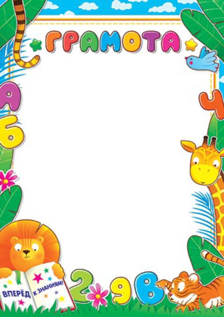 Грамота детская А4 157 гр/м