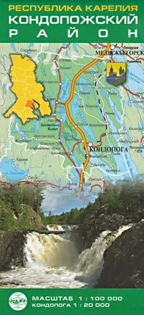 Карта "Кондопожский р-он и г. Кондопога. Республика Карелия" 1:100т. и 1:20 тыс.