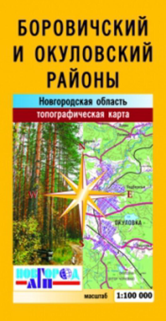 Карта "Боровичский и Окуловский районы" 1:100т.