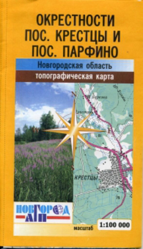 Карта "Окрестности пос.Крестцы и пос.Парфино" 1:100т.