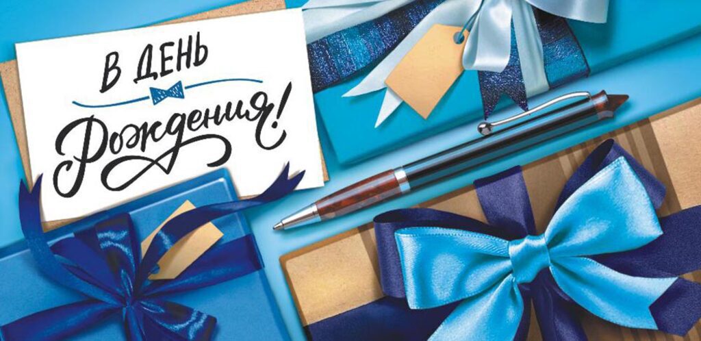 Конверт для денег "В День рождения! "