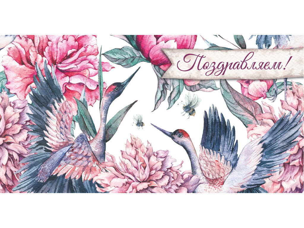 Конверт для денег "Поздравляем!" Soft Touch