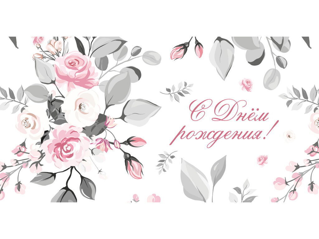 Конверт для денег "С День рождения!" Soft Touch