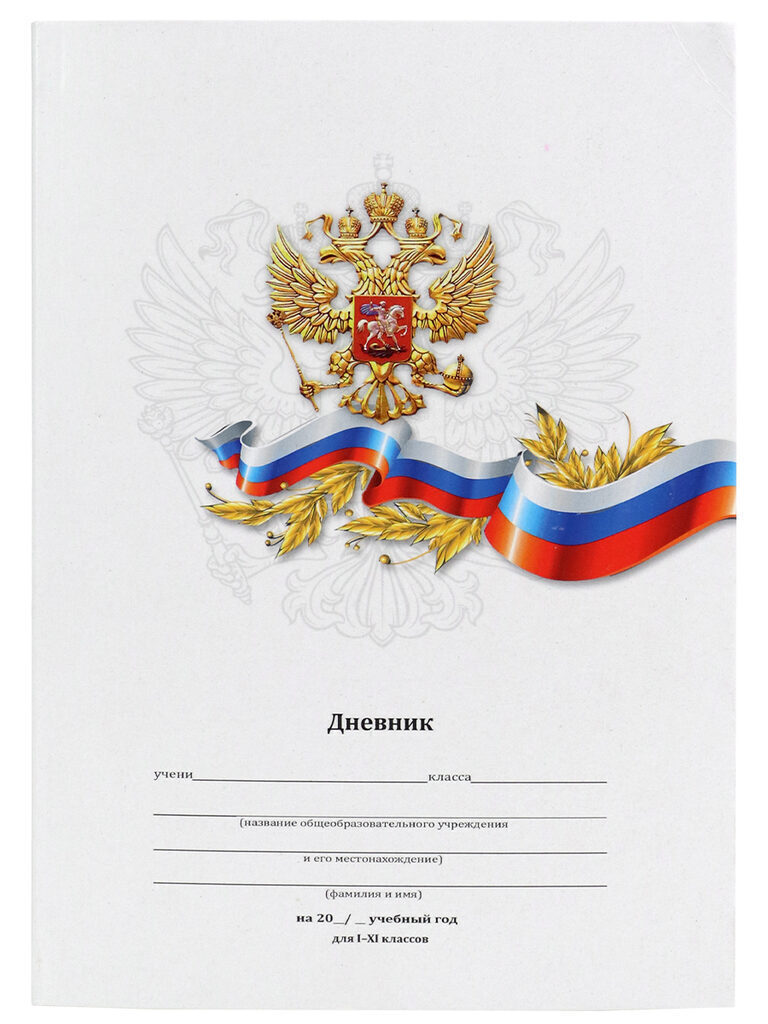 Дневник  универсальн. обл. интегр. "Белый с гербом" мат.лам., 40 л.