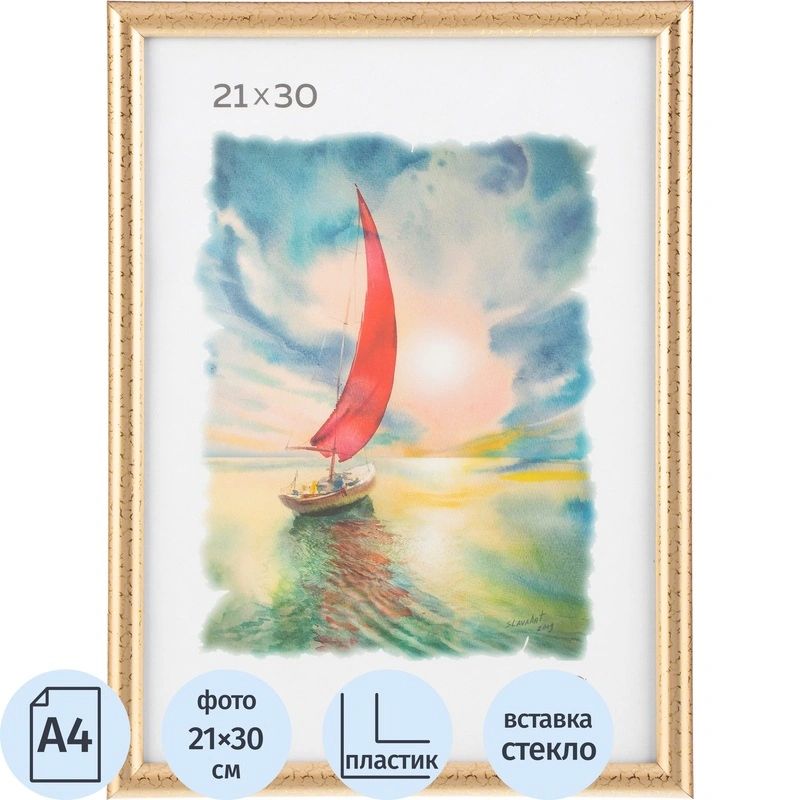 Фоторамка пластик 21*30см золото