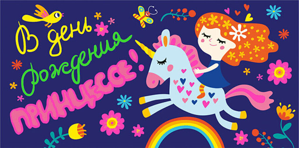 Конверт для денег "В День рождения!"