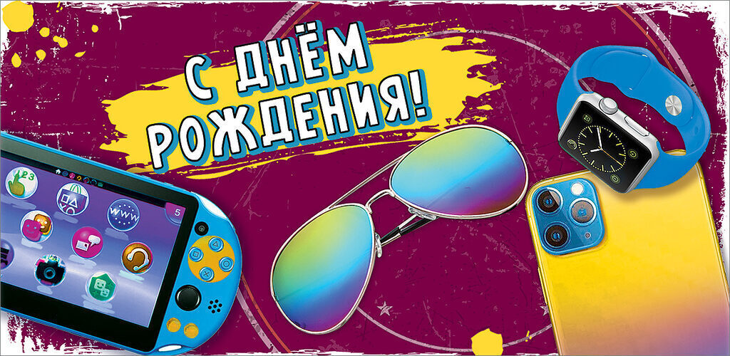 Конверт для денег "С днем рождения!"
