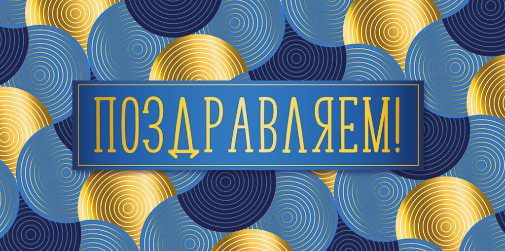 Конверт для денег "Поздравляем!"