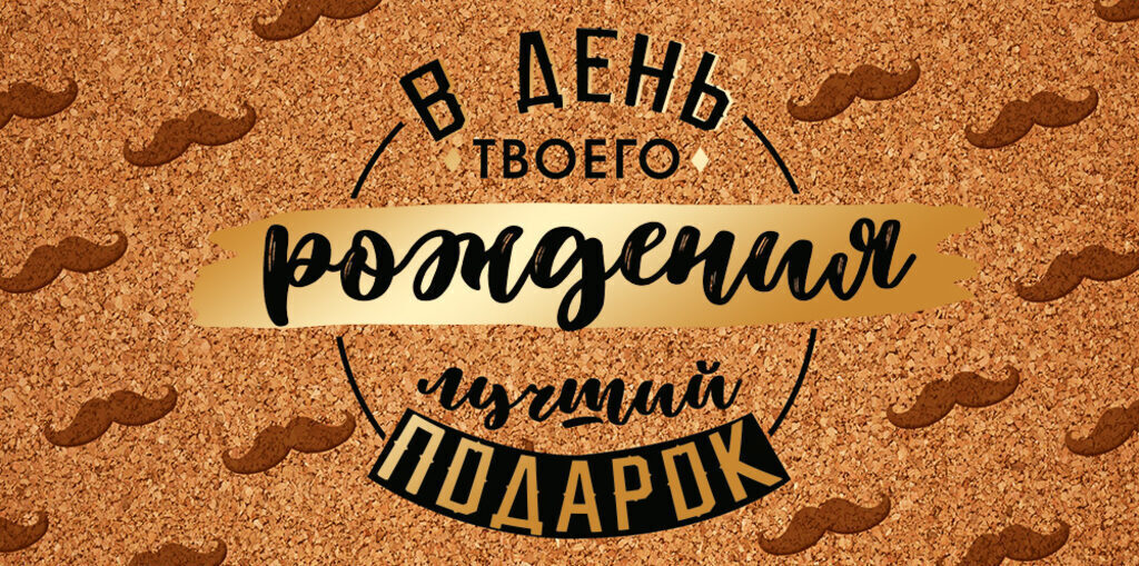 Конверт для денег "В День твоего рождения лучший подарок"