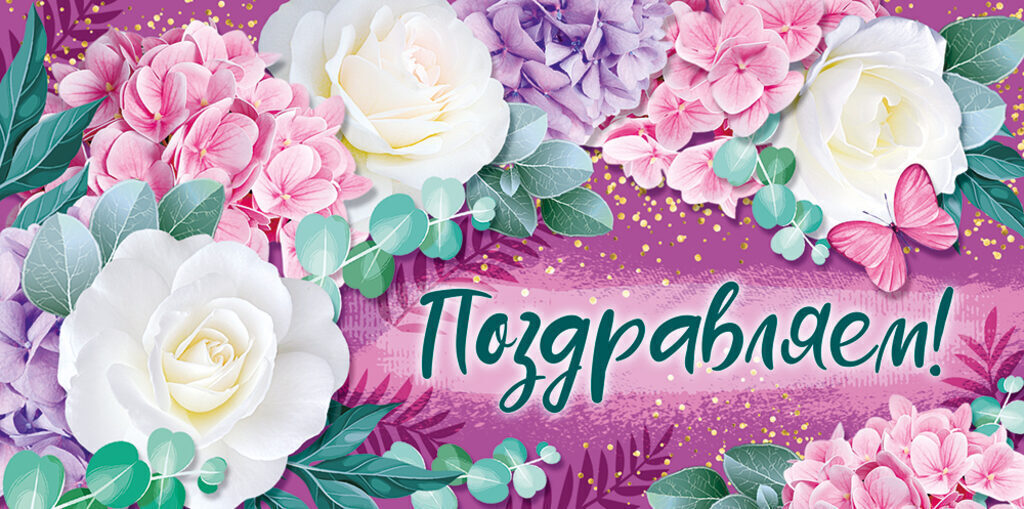 Конверт для денег "Поздравляем!"