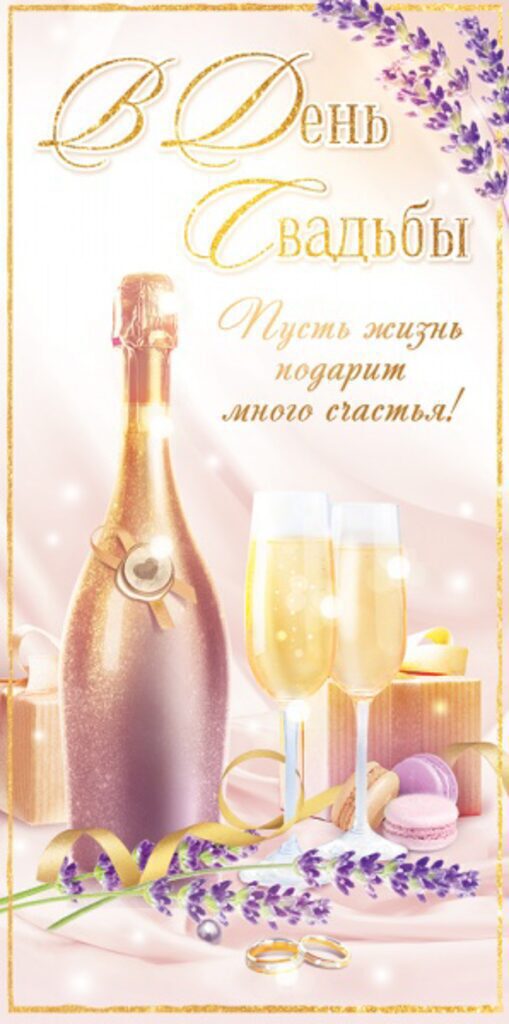 Конверт для денег "С Днем свадьбы!"