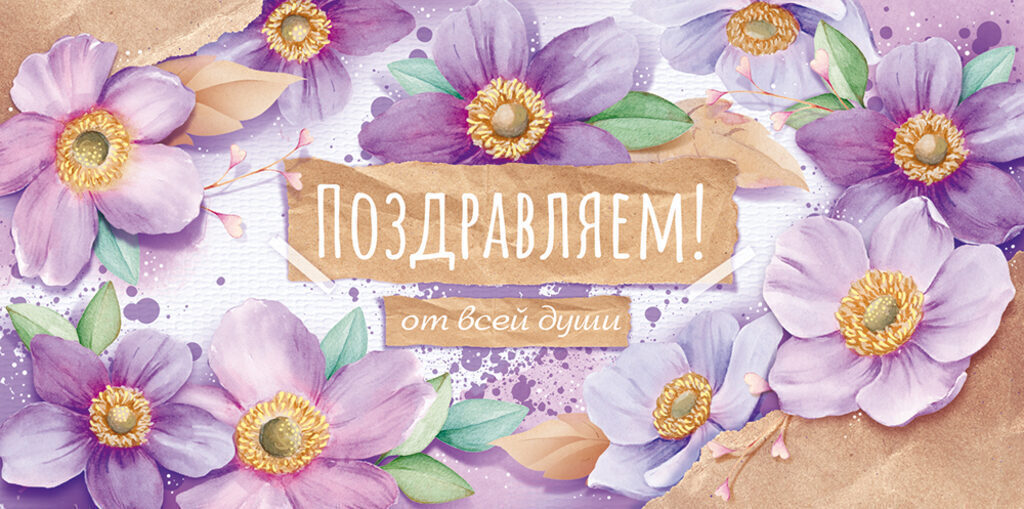 Конверт для денег "С Днем рождения!"