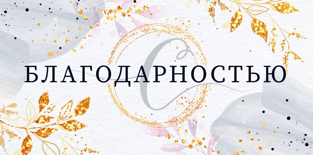 Конверт для денег "С благодарностью"