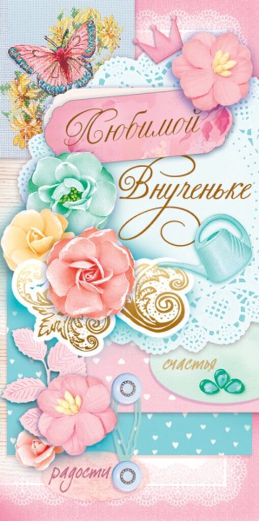 Конверт для денег "Любимой внученьке"