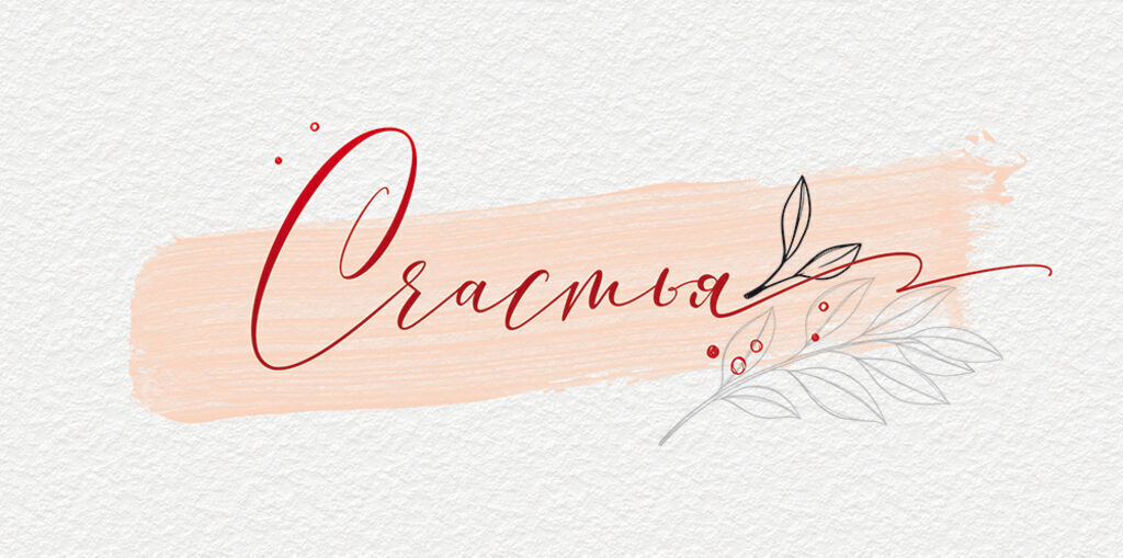 Конверт для денег "Счастья"