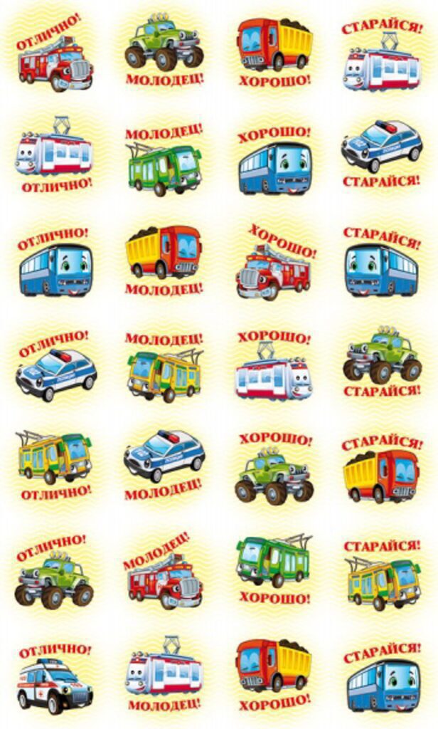 Наклейки-оценки 9*15см "Машинки"