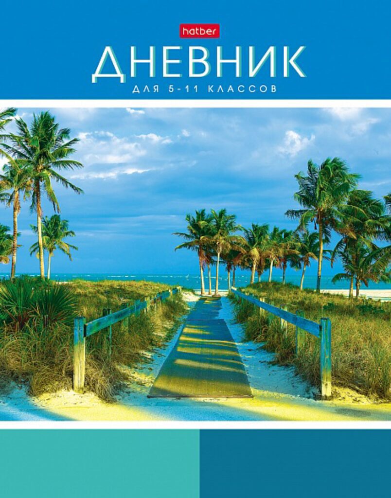 Дневник старш кл. обл. 7БЦ "Дорога к морю", глянц.лам., 48л