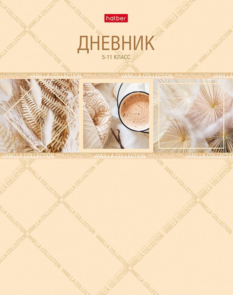 Дневник старш кл. обл. 7БЦ "Ванильное настроение" мат.лам., 48л