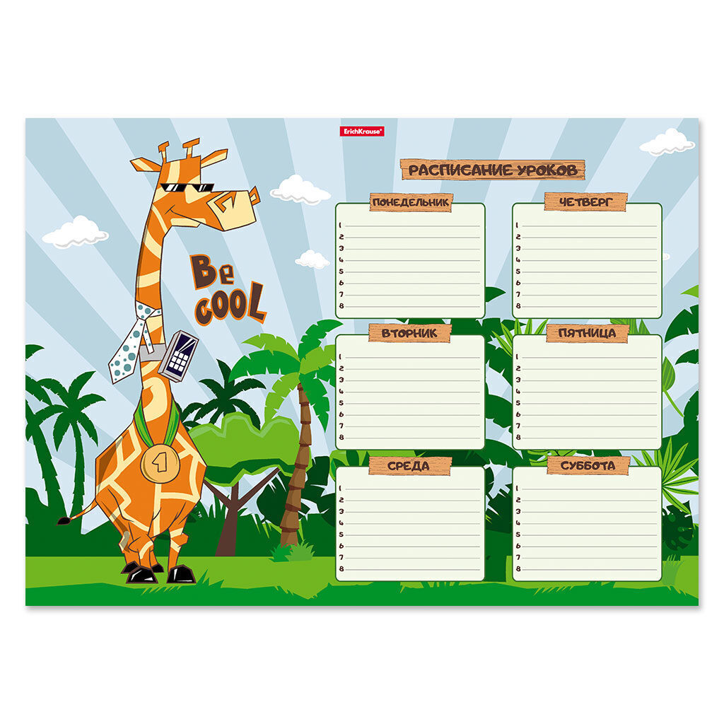 Расписание уроков А4 "Cool Giraffe"