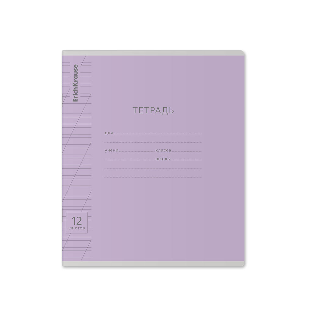 Тетрадь школьная ученическая ErichKrause Классика Взгляд фиолетовая, 12 л., косая линейка (в плёнке по 10 шт.)